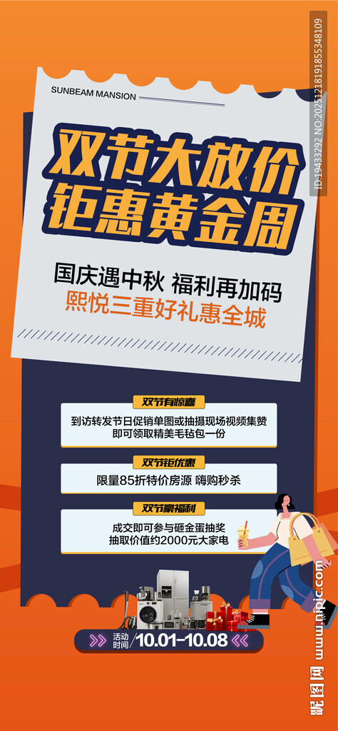 双节大放价钜惠黄金周限时三重礼