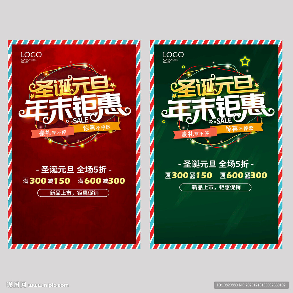 圣诞元旦年末钜惠