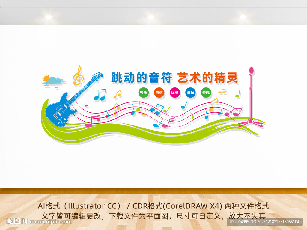 音乐教室文化墙