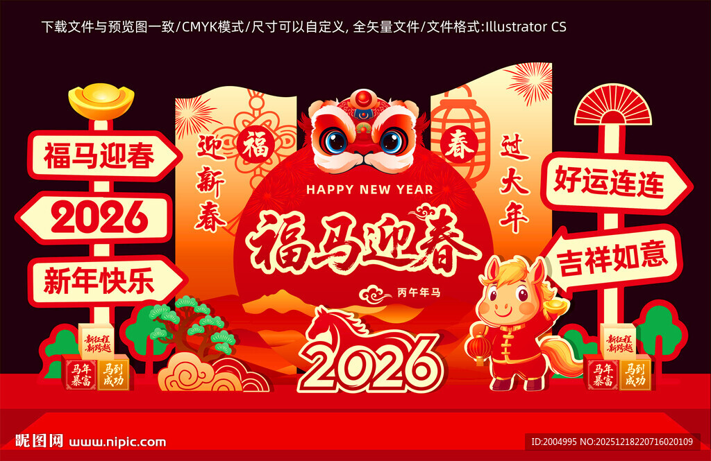 2026元旦马年新年美陈雕塑