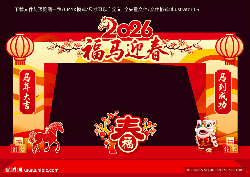 马年新年拱门龙门架造型