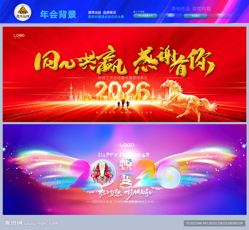 2026马年企业年会