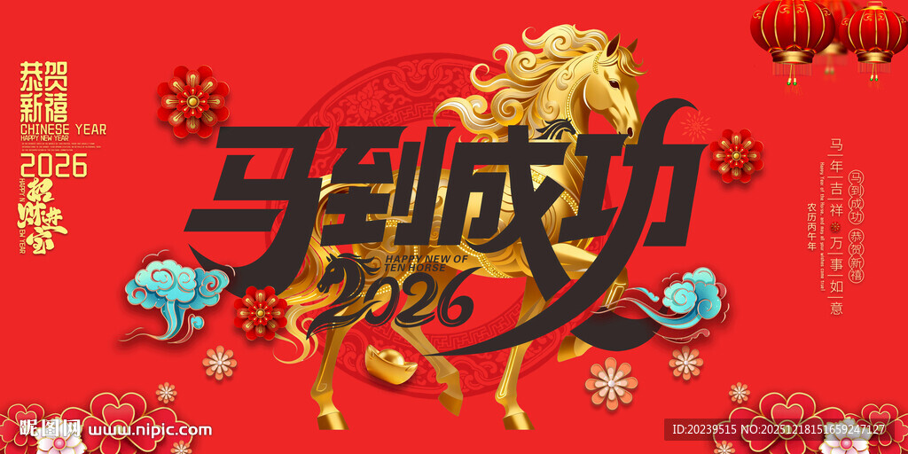 2026马年