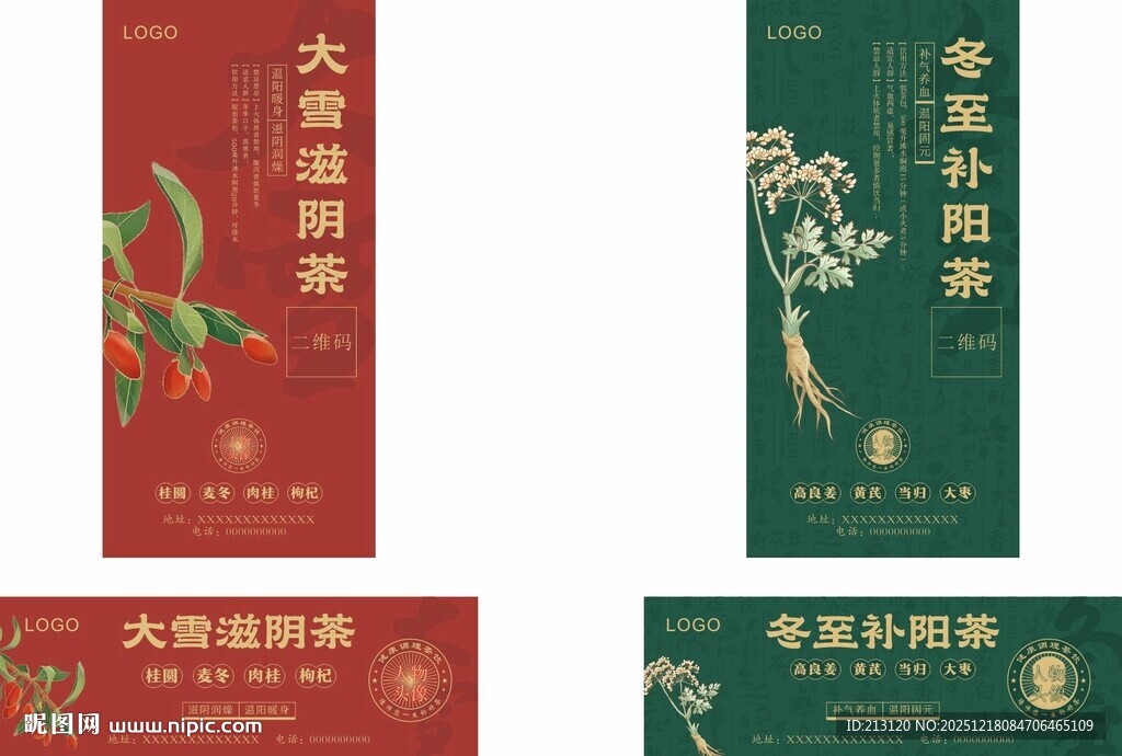 二十四节气中药饮品