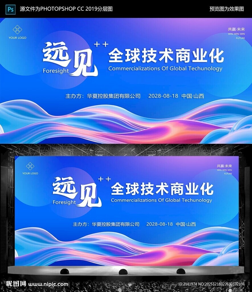 蓝色会议海报背景