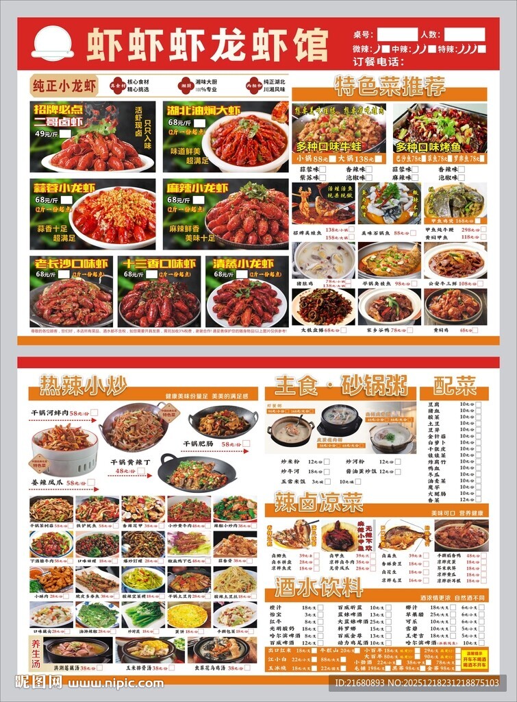 龙虾馆点菜单