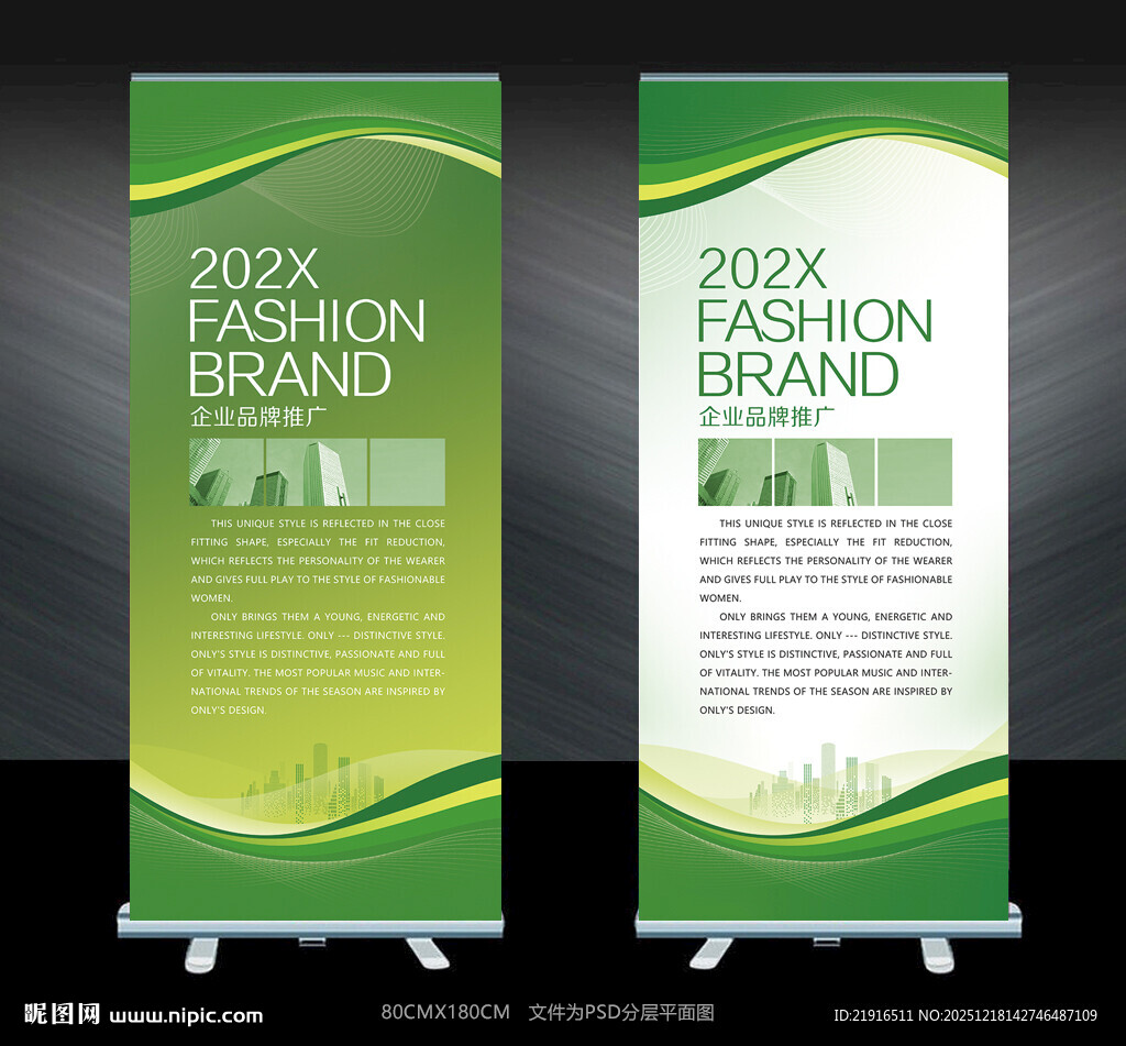 绿色易拉宝设计