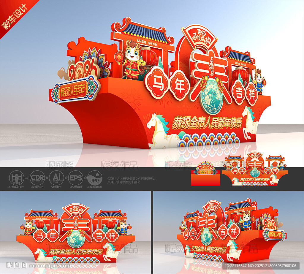 2026马年彩车花车