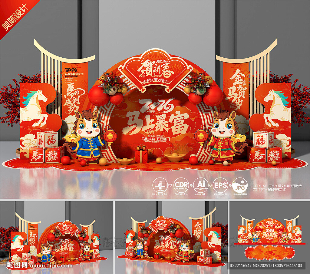 马年布置