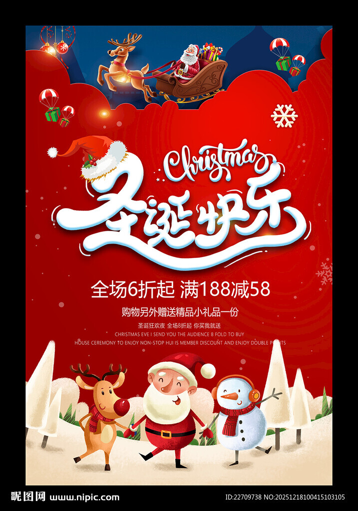 圣诞元旦促销海报