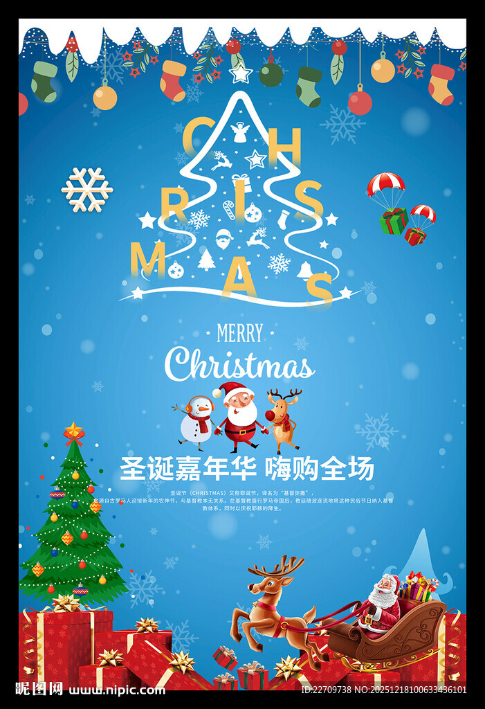 圣诞节海报