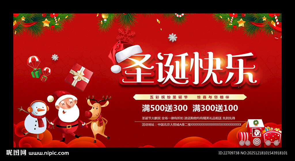 圣诞节活动海报