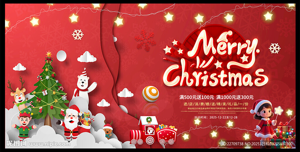 圣诞活动海报