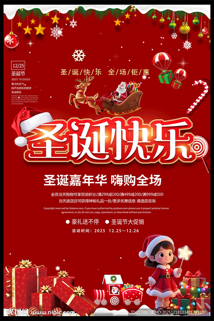 圣诞快乐海报