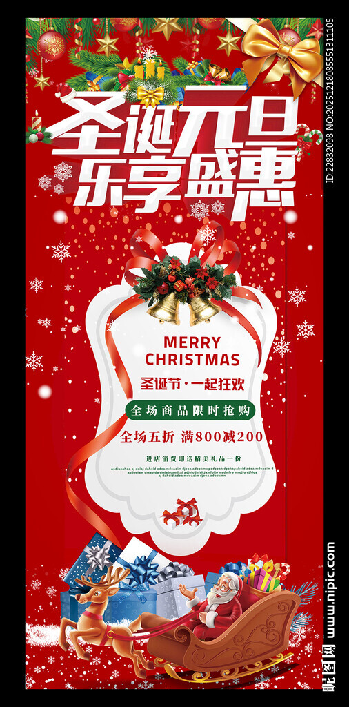 圣诞元旦促销海报