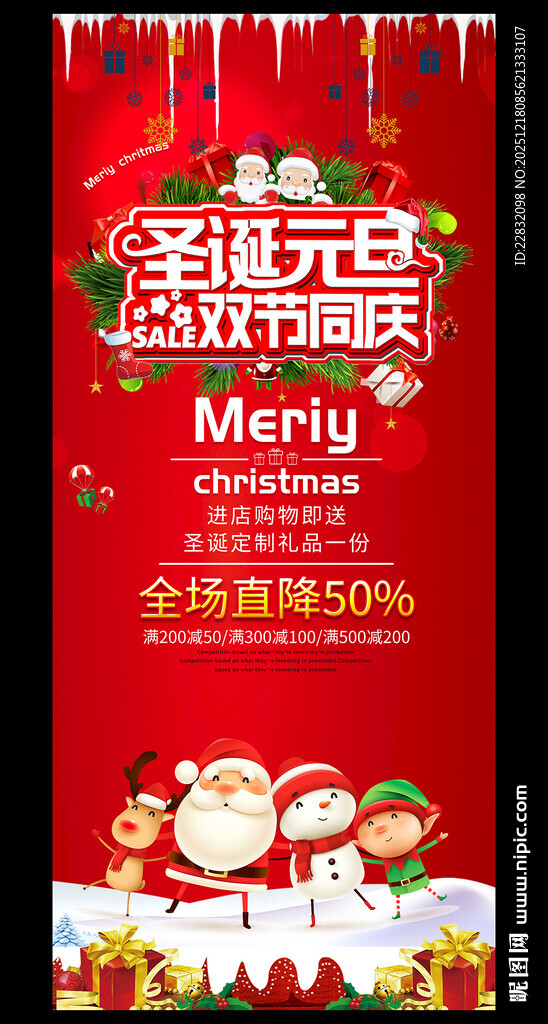 圣诞元旦促销展架