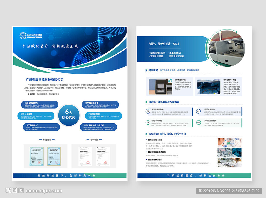 蓝色生物科技宣传单
