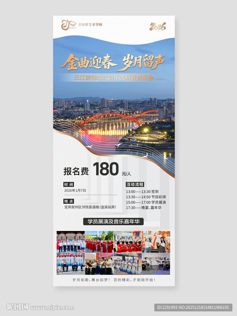 音乐会海报朋友圈