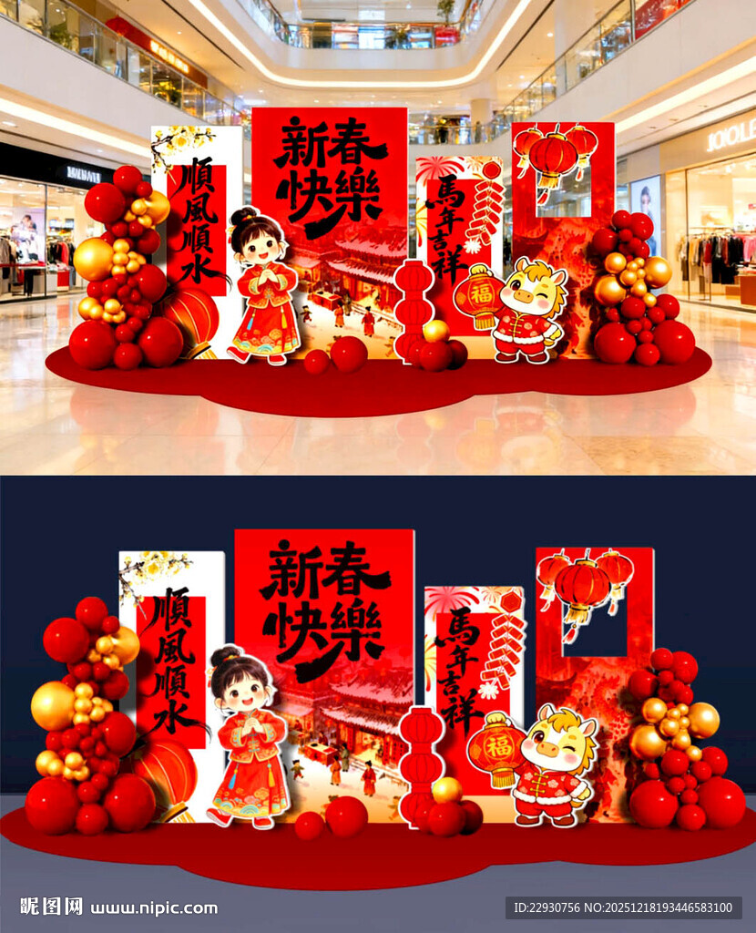 新年美陈