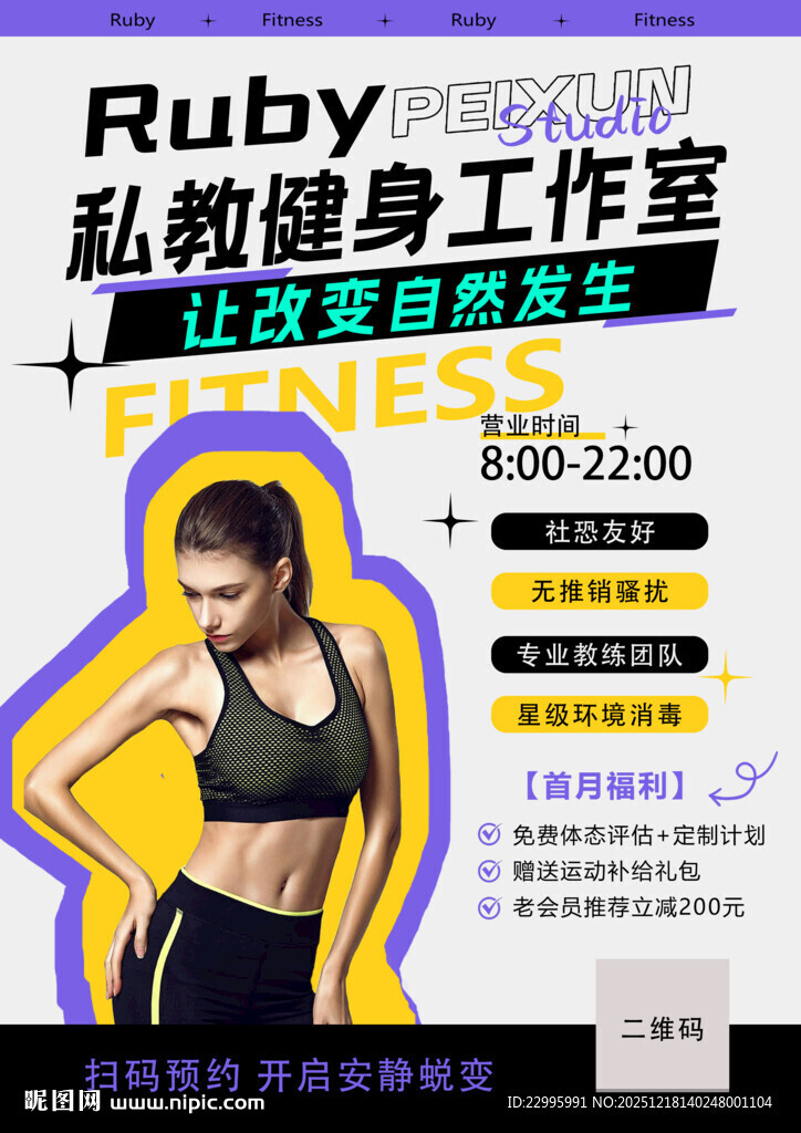 私教健身工作室宣传