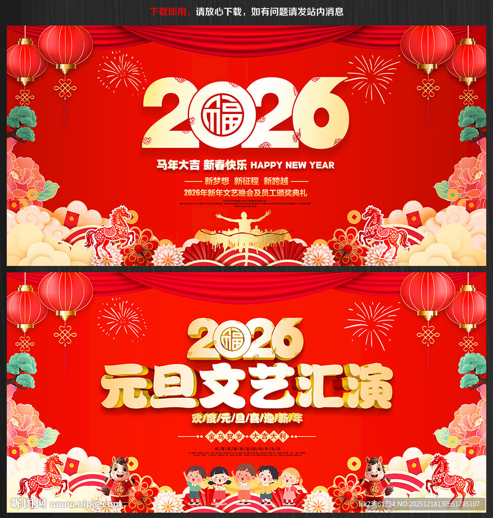 2026年幼儿园元旦文艺汇演