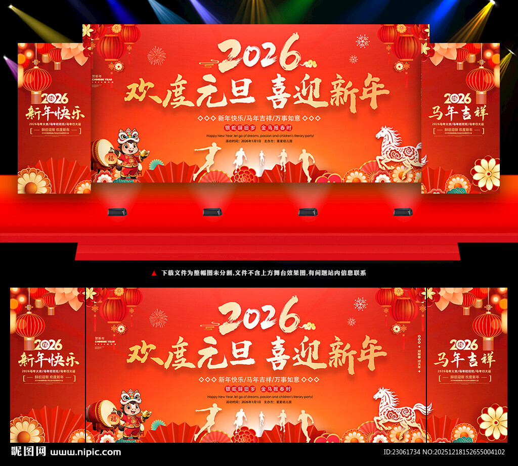 新春晚会舞台背景