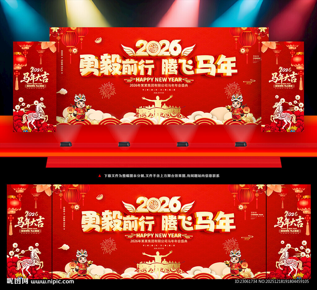 2026新年晚会舞台背景