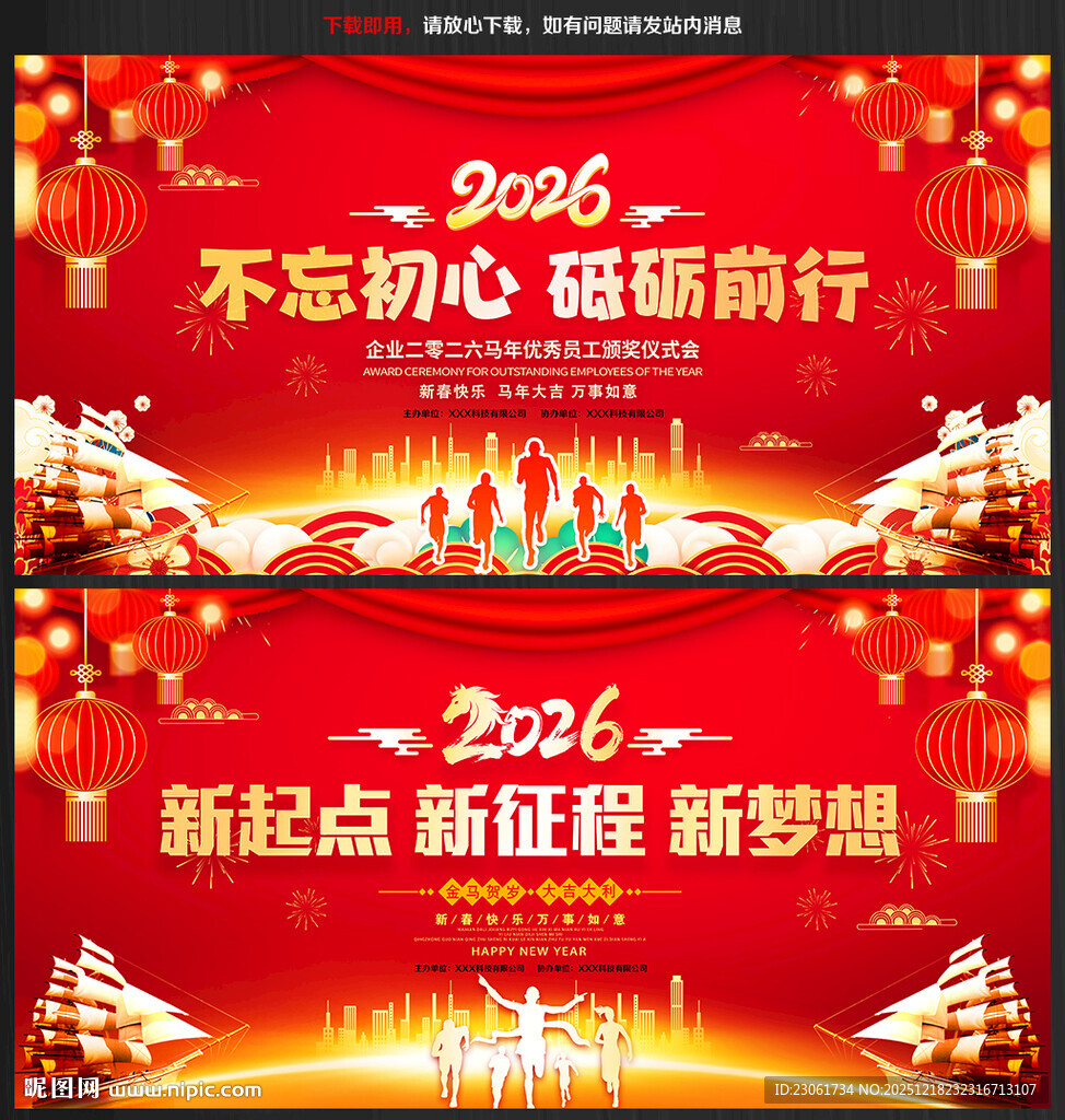 2026年年会晚会背景