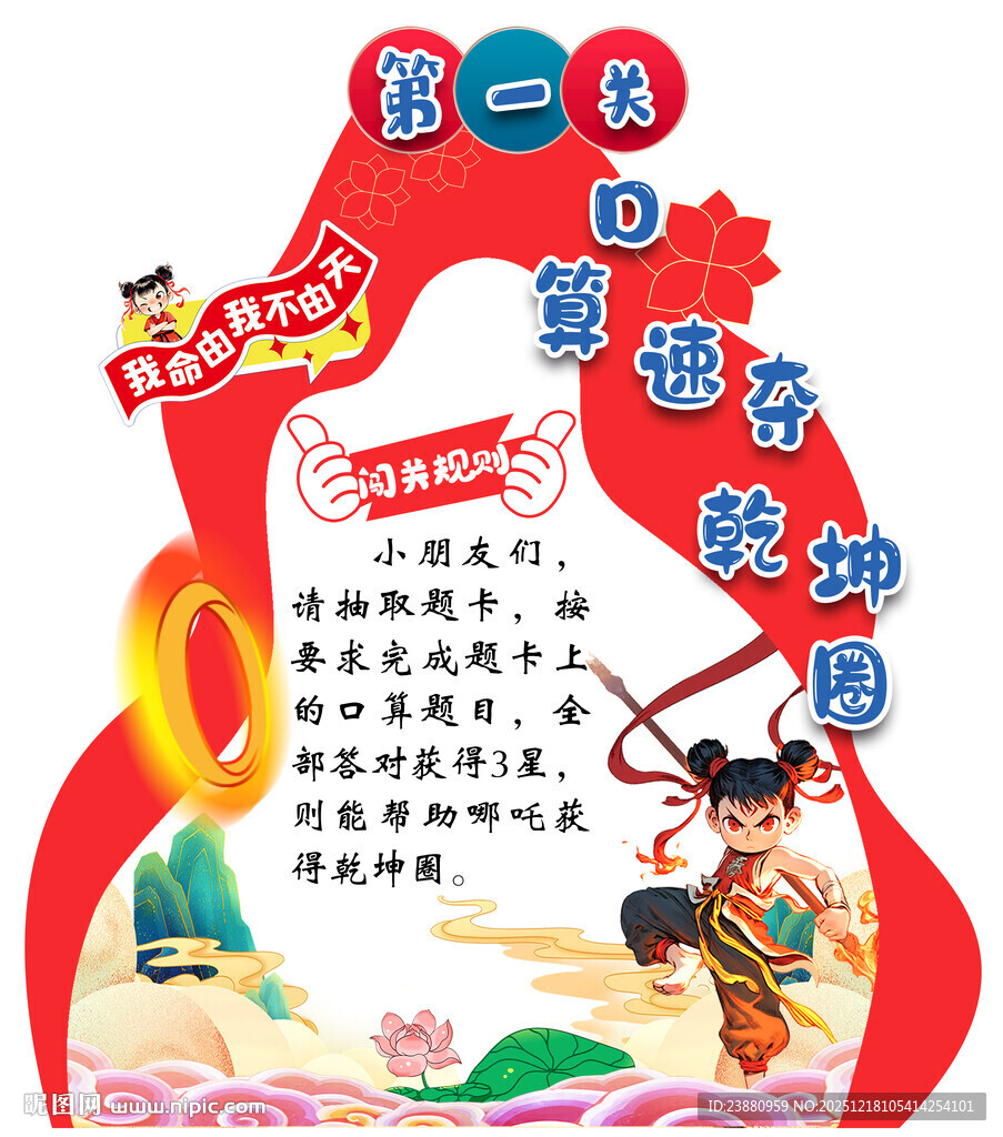 校园 闯关 游考口算