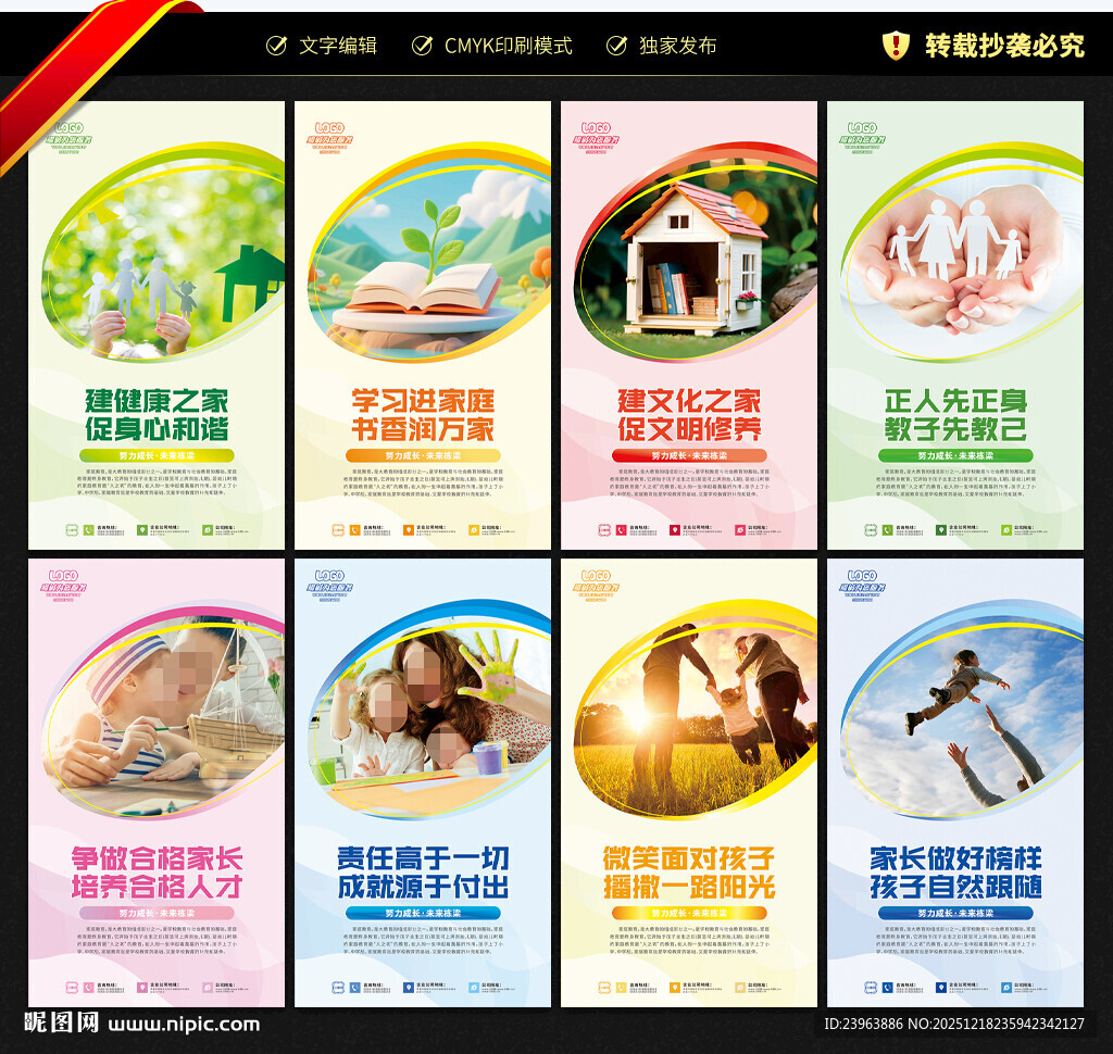 家庭教育指导中心