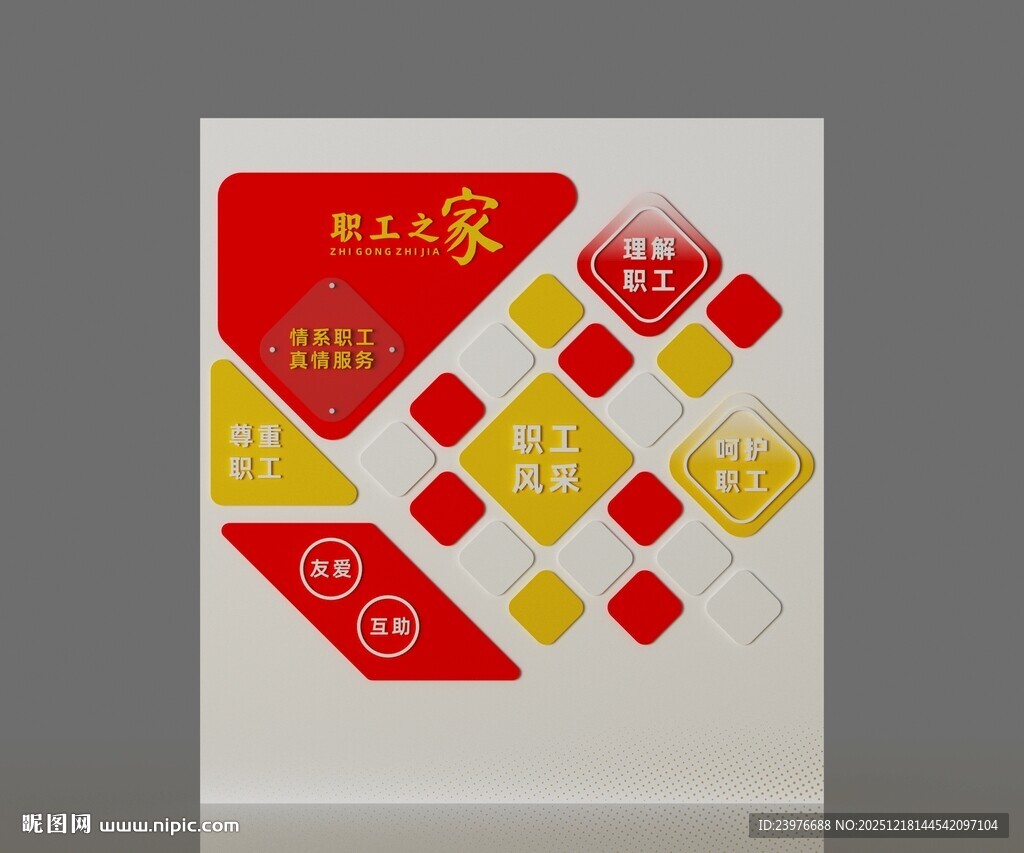 职工之家文化墙