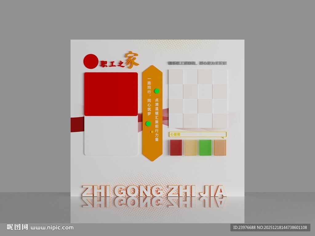 职工之家文化墙