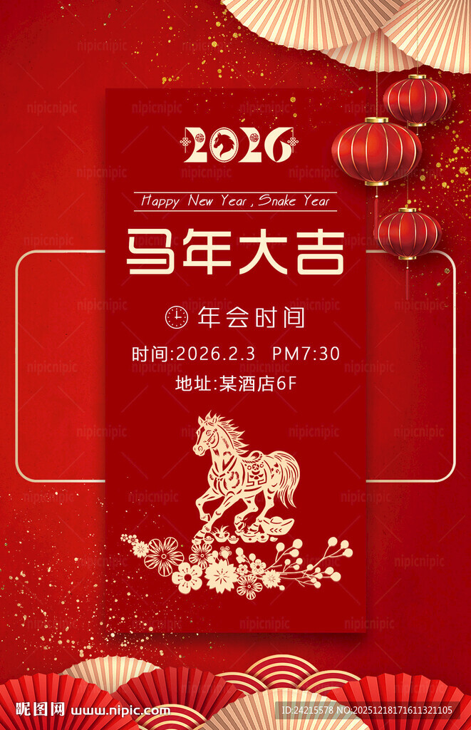 新中式马年海报