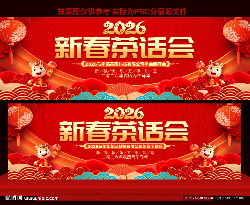 2026新春茶话会