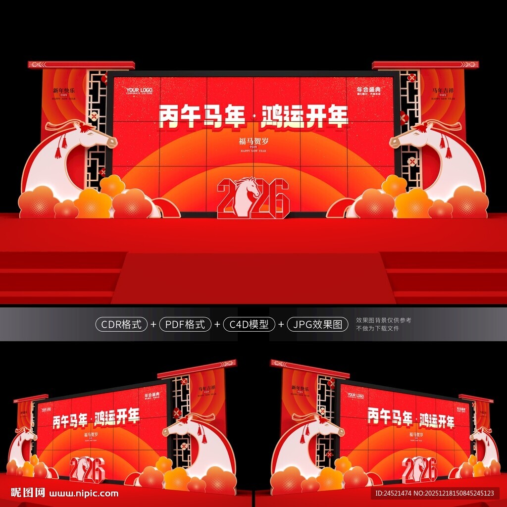 马年led屏幕美陈