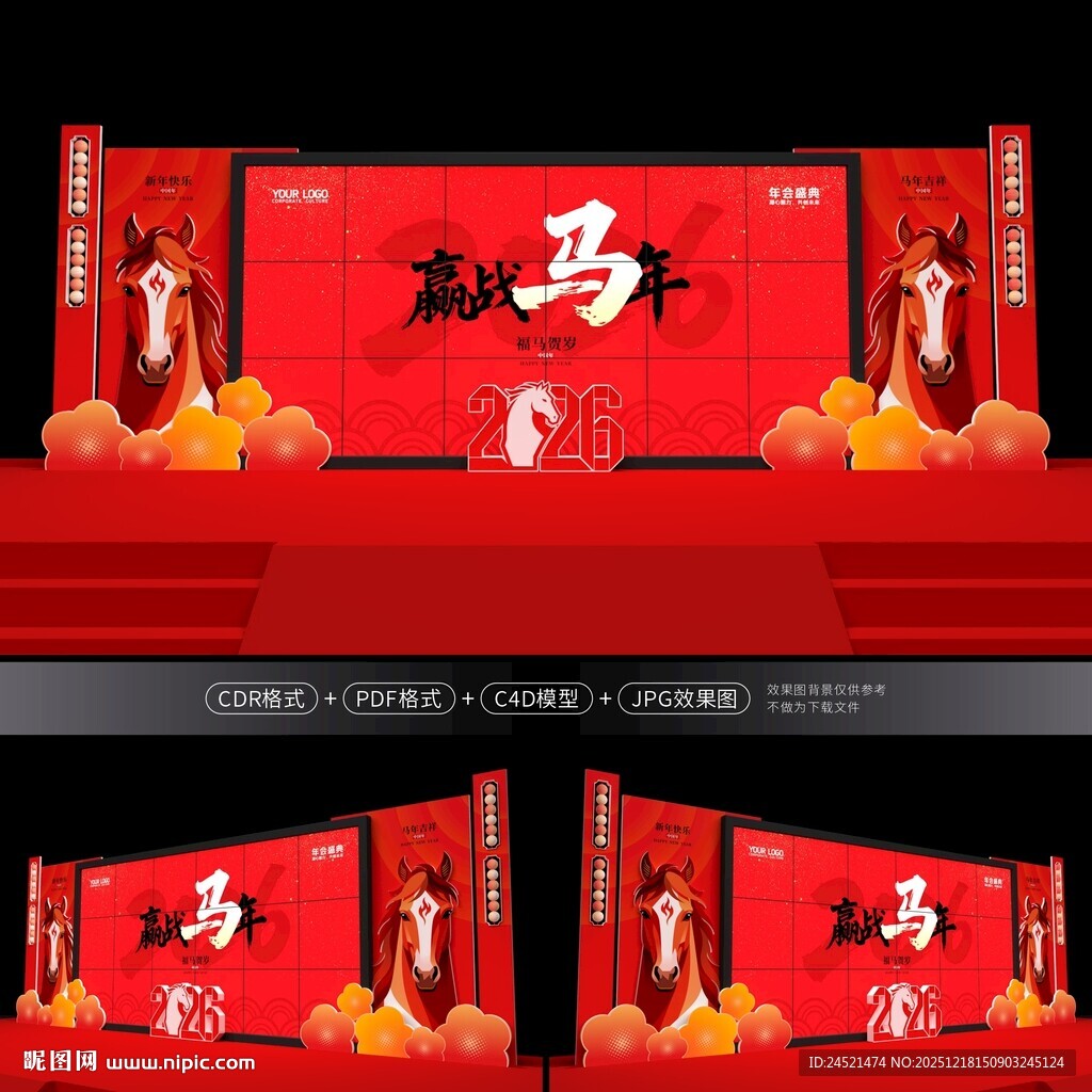 马年led屏幕美陈