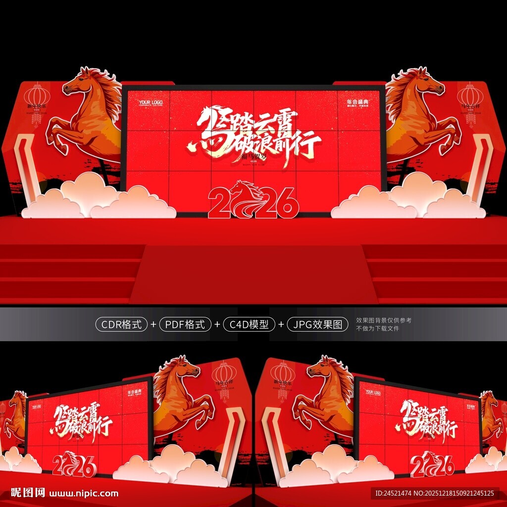 马年led屏幕美陈