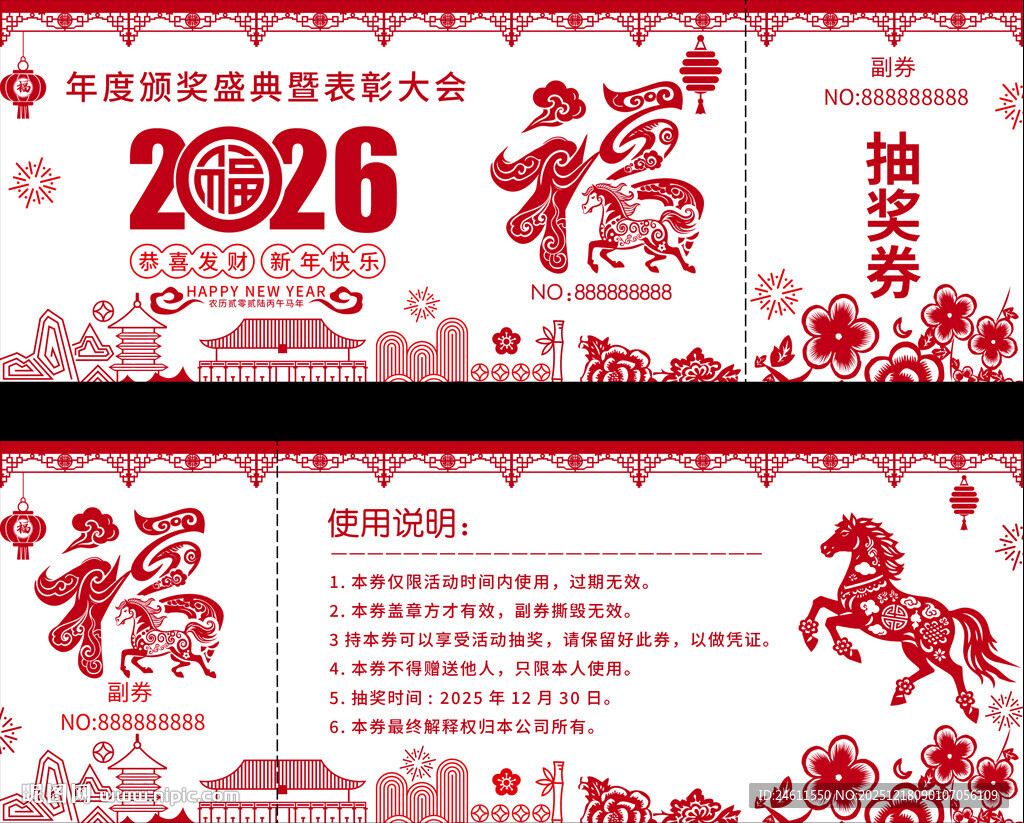 2026年抽奖券模板