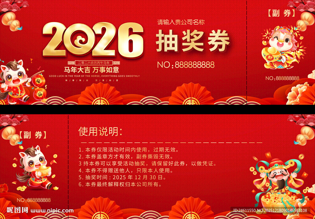 2026年抽奖券设计模板