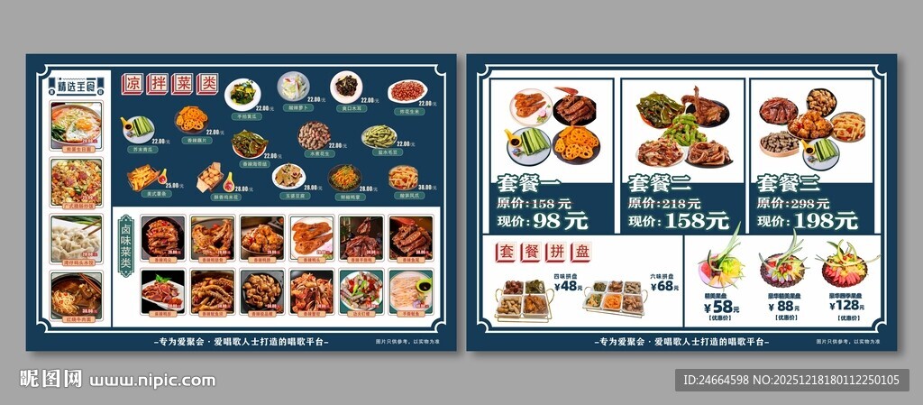 KTV菜单 小吃菜单