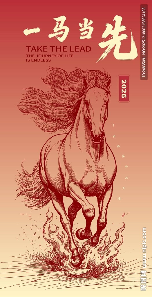 马年手绘线稿素描简笔画海报