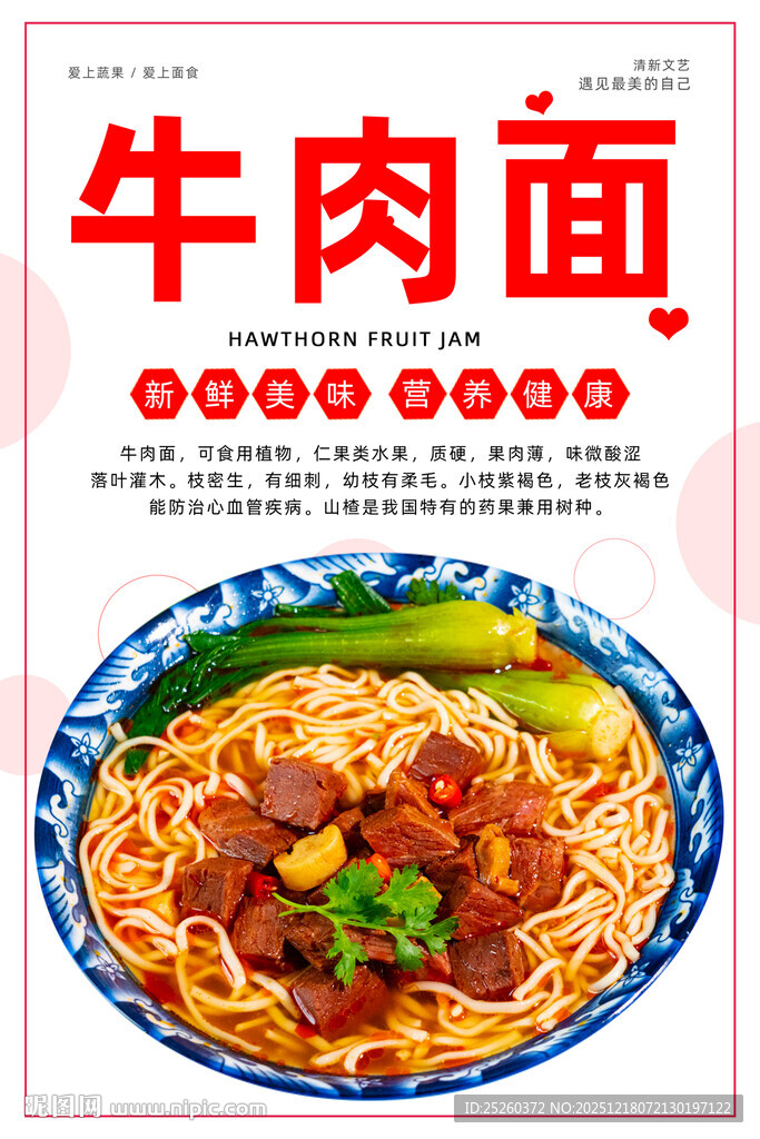 牛肉面