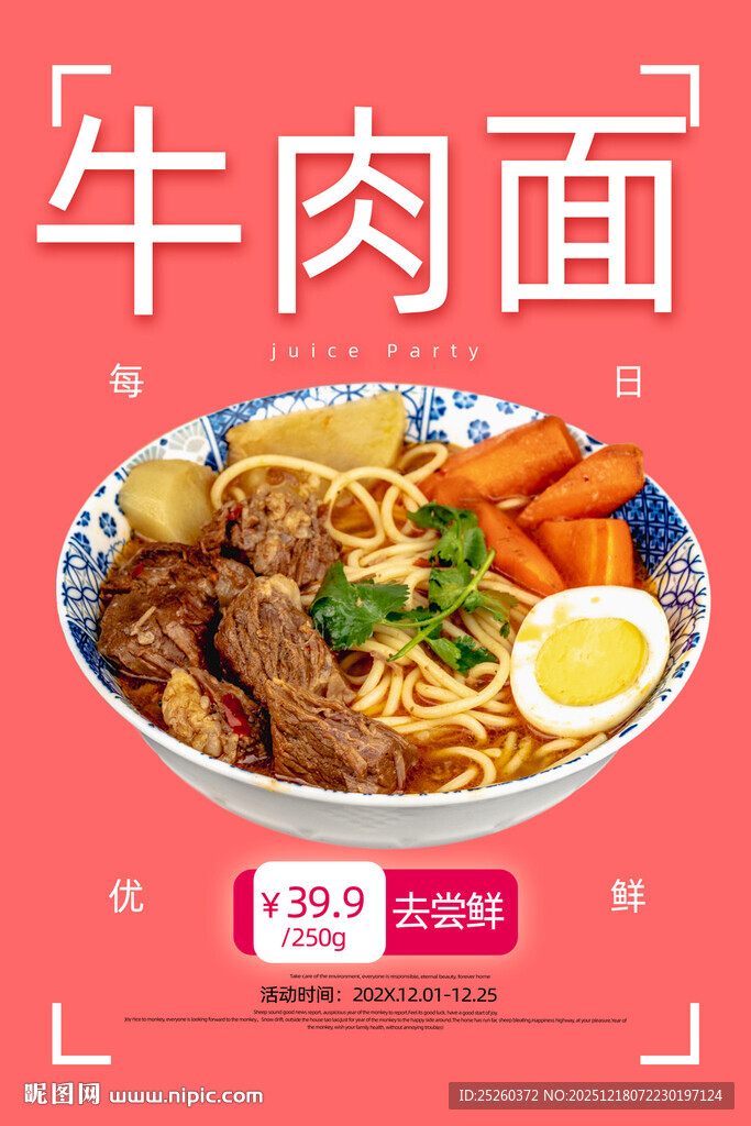 牛肉面