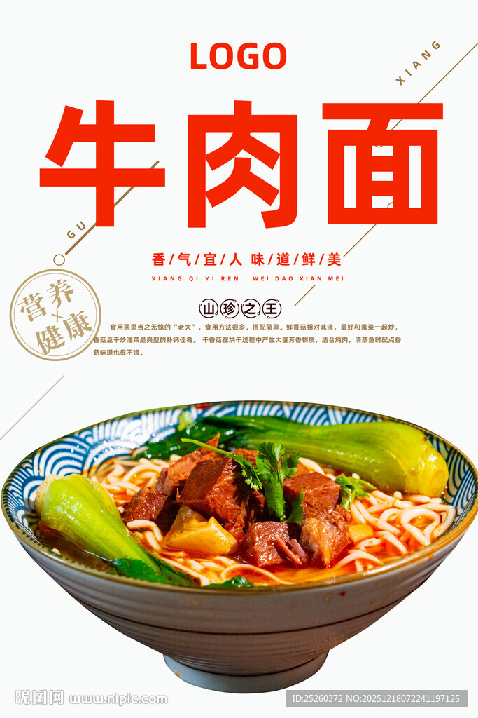 牛肉面