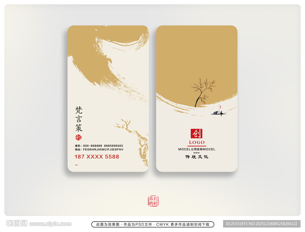 中式简约名片设计