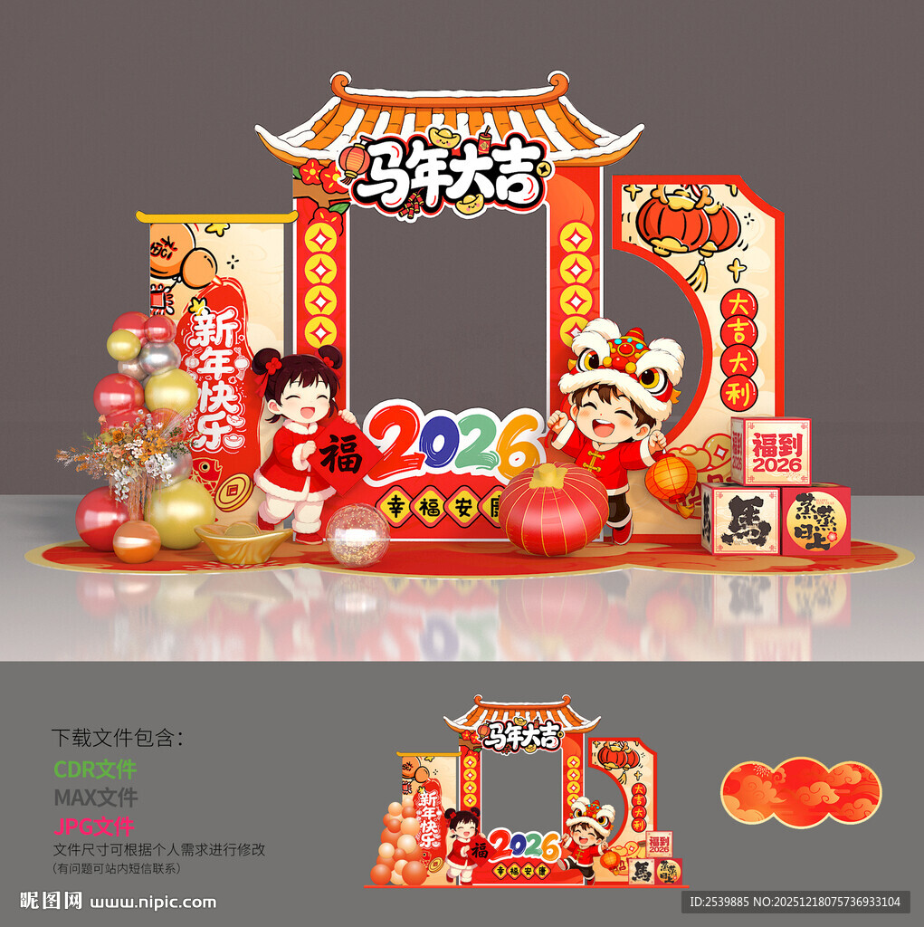 幼儿园新年拍照框