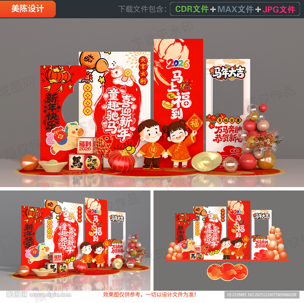 幼儿园新年美陈