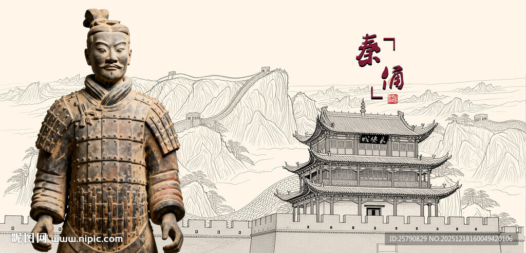 秦兵马俑与中式古建筑