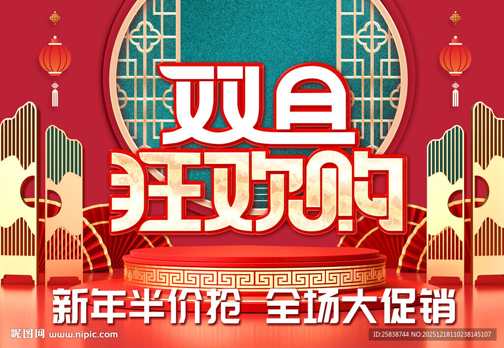 双旦狂欢购新年大促销