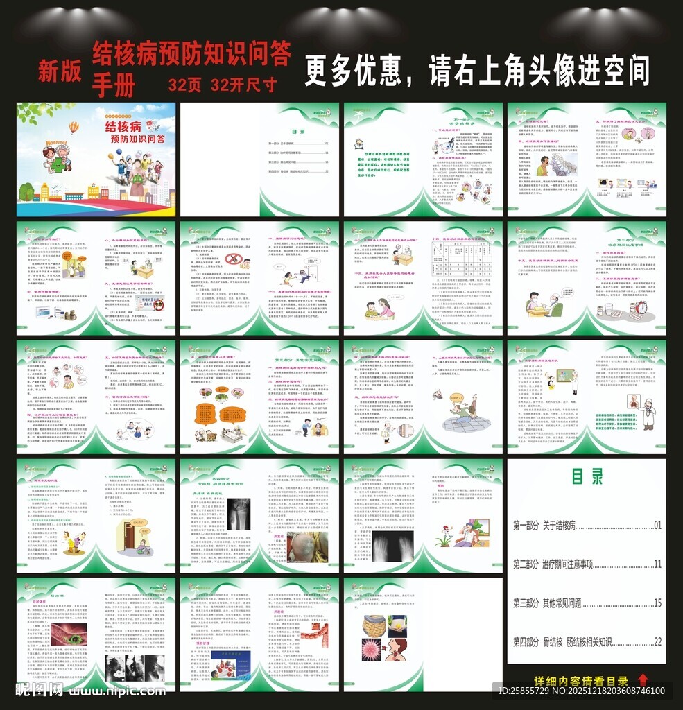 结核病防治手册